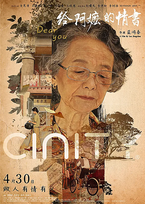 台灣人看阿嬤的情書