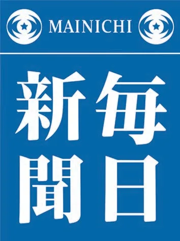 《每日新聞》經營本因坊戰。