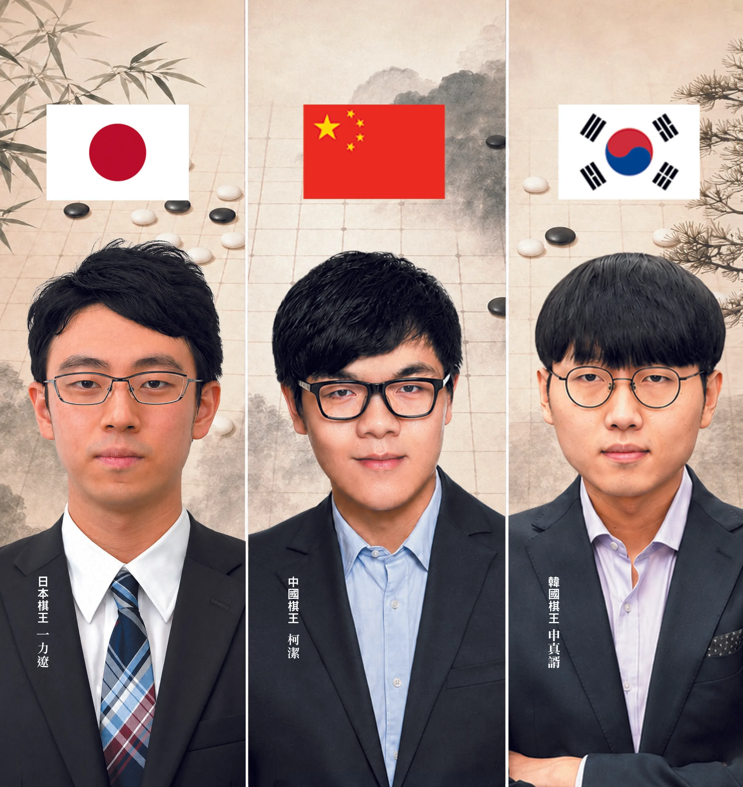 日本、中國與韓國棋手構成當今世界棋壇的三角競爭格局。
