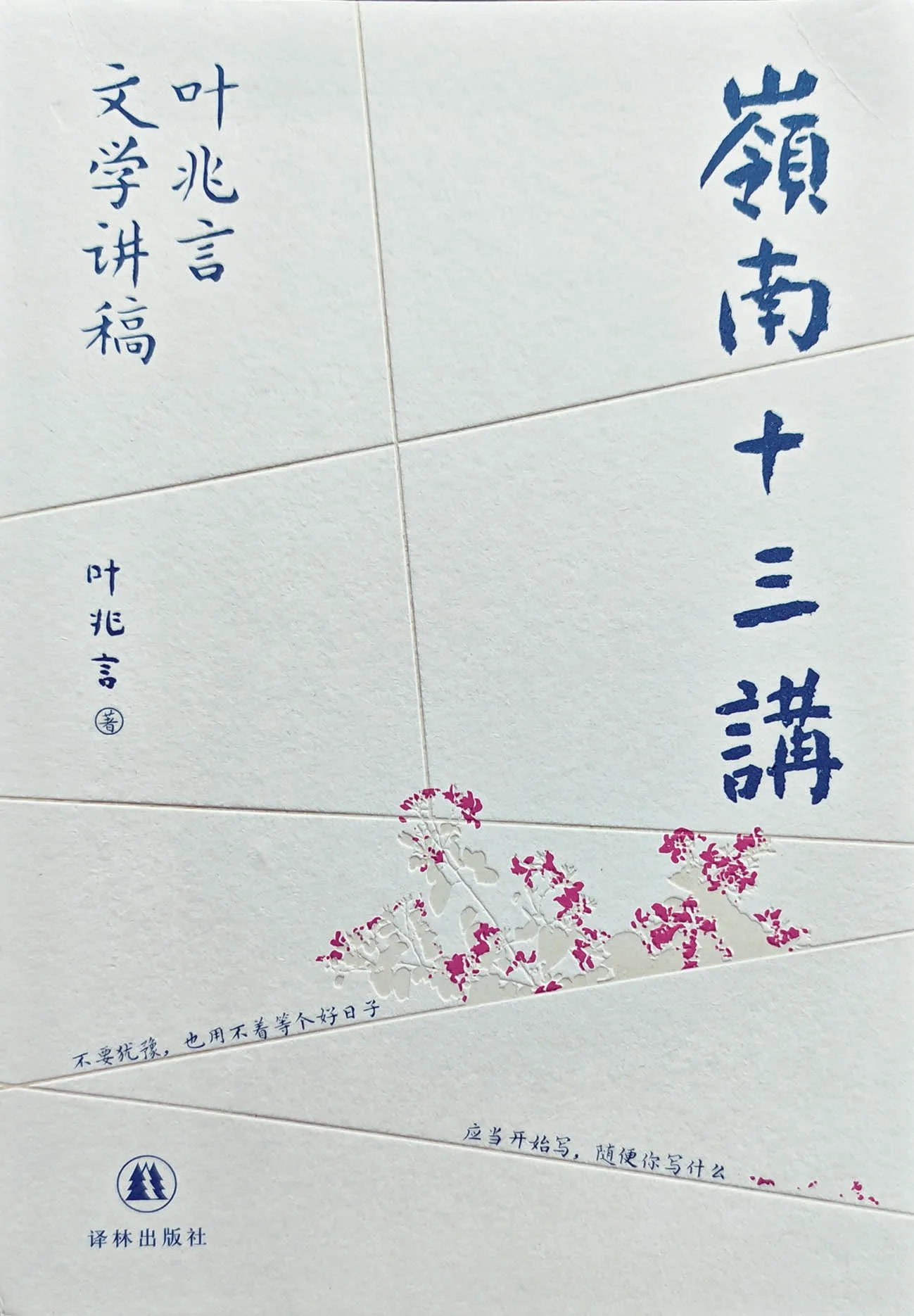 《嶺南十三講》書封。