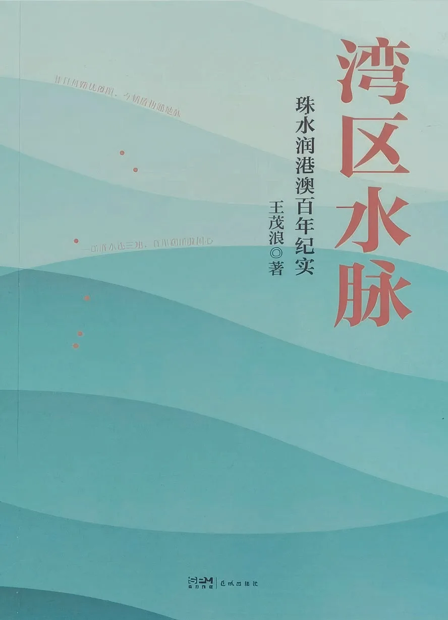 《灣區水脈》書封。