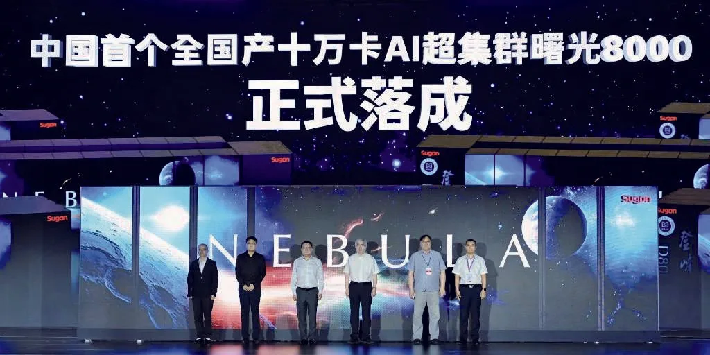 十萬卡人工智能超級集群投入運行。