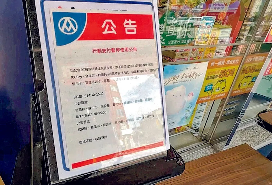 臺灣商店張貼漢光演習期間的服務調整公告。