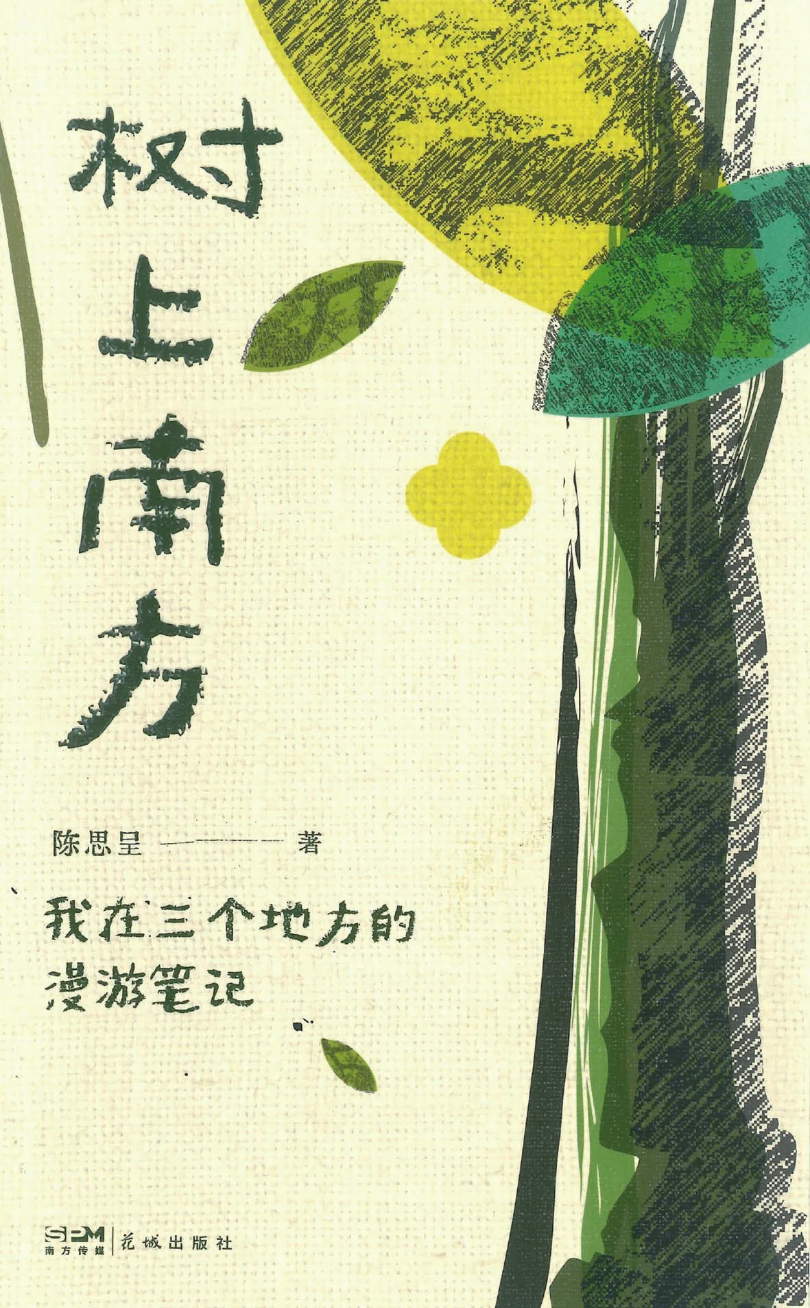 吳燕青《在香港的離島種菜》。