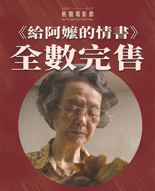 《給阿嬤的情書》書封。