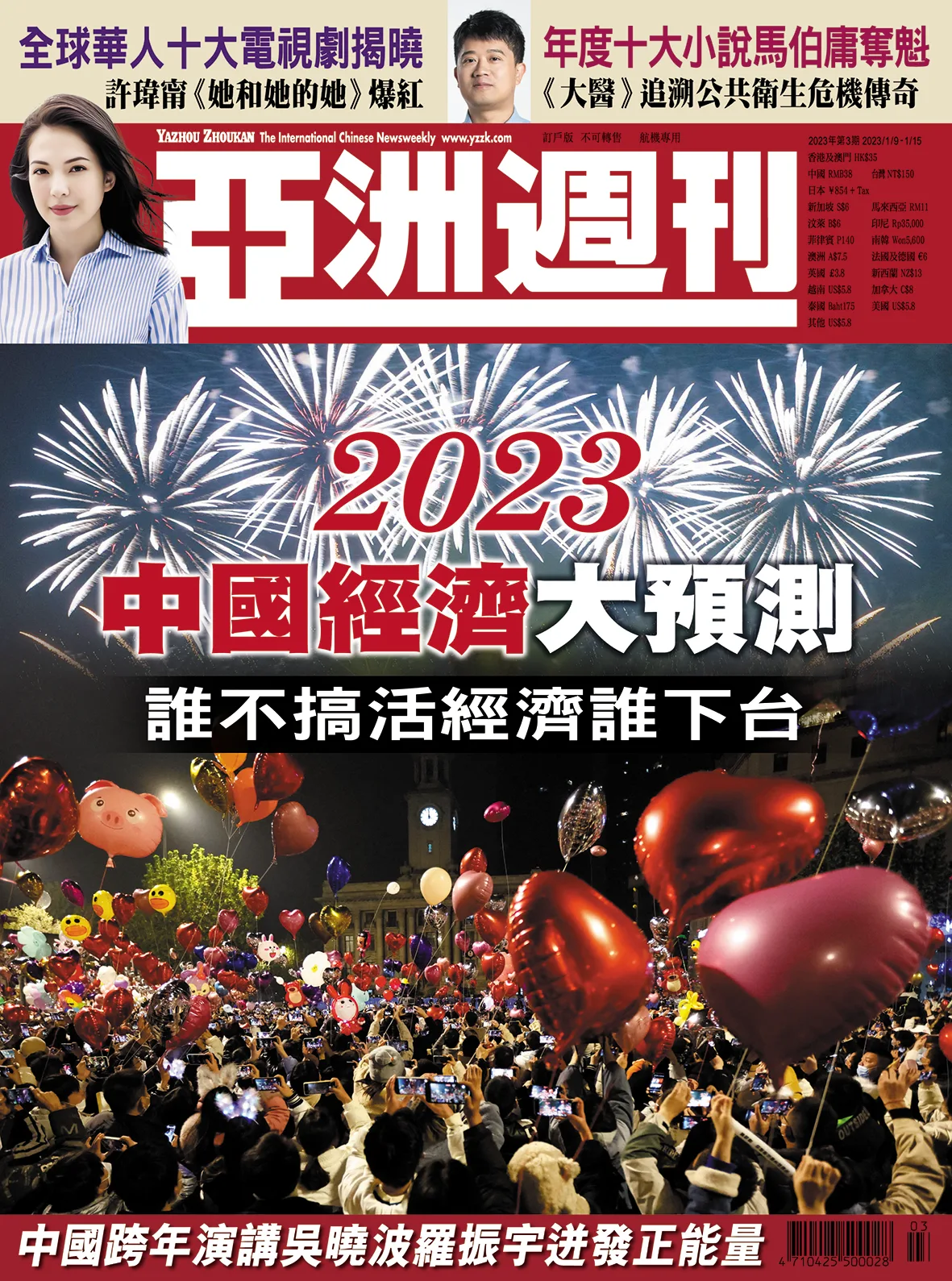 2023-03 2023年中國經濟大預測封面