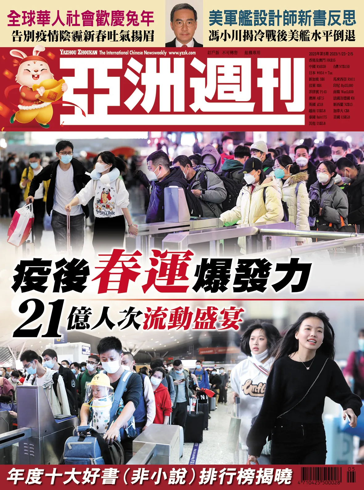 2023-05 疫後春運爆發力封面