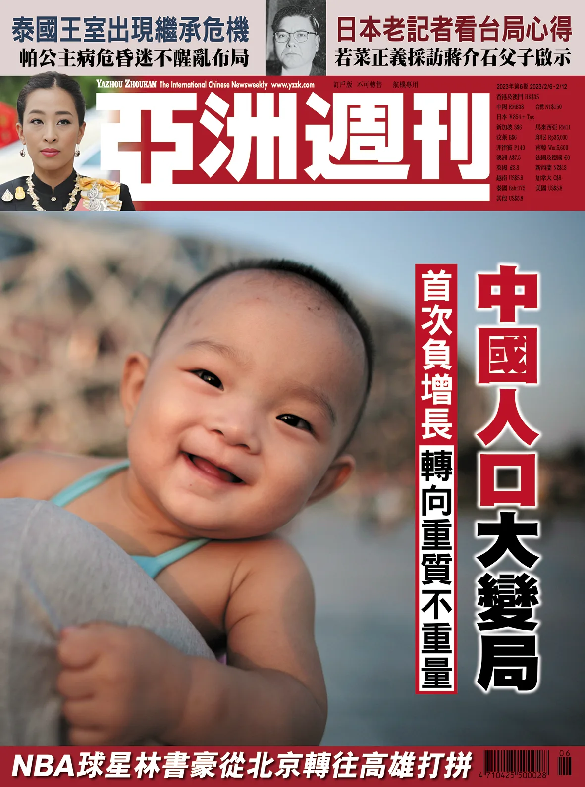2023-06 中國人口大變局封面
