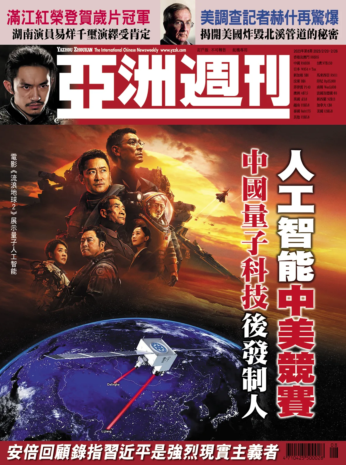2023-08 人工智能中美競賽封面
