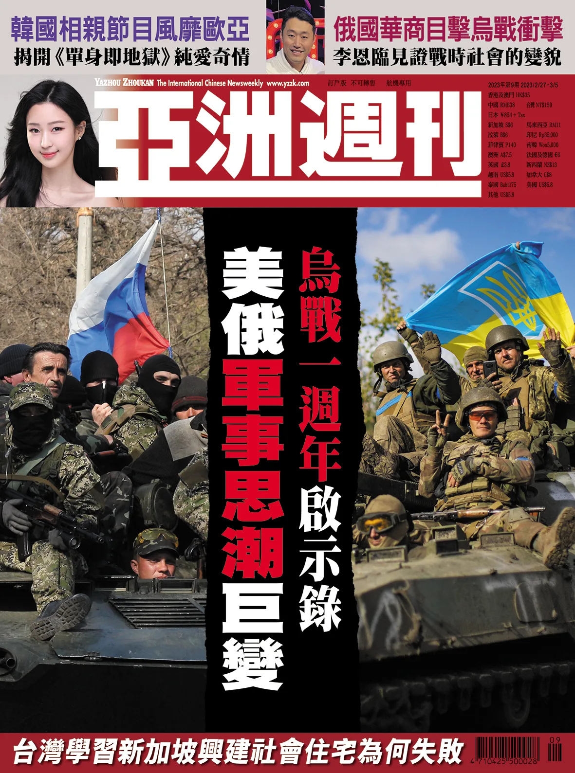 2023-09 美俄軍事思潮巨變封面