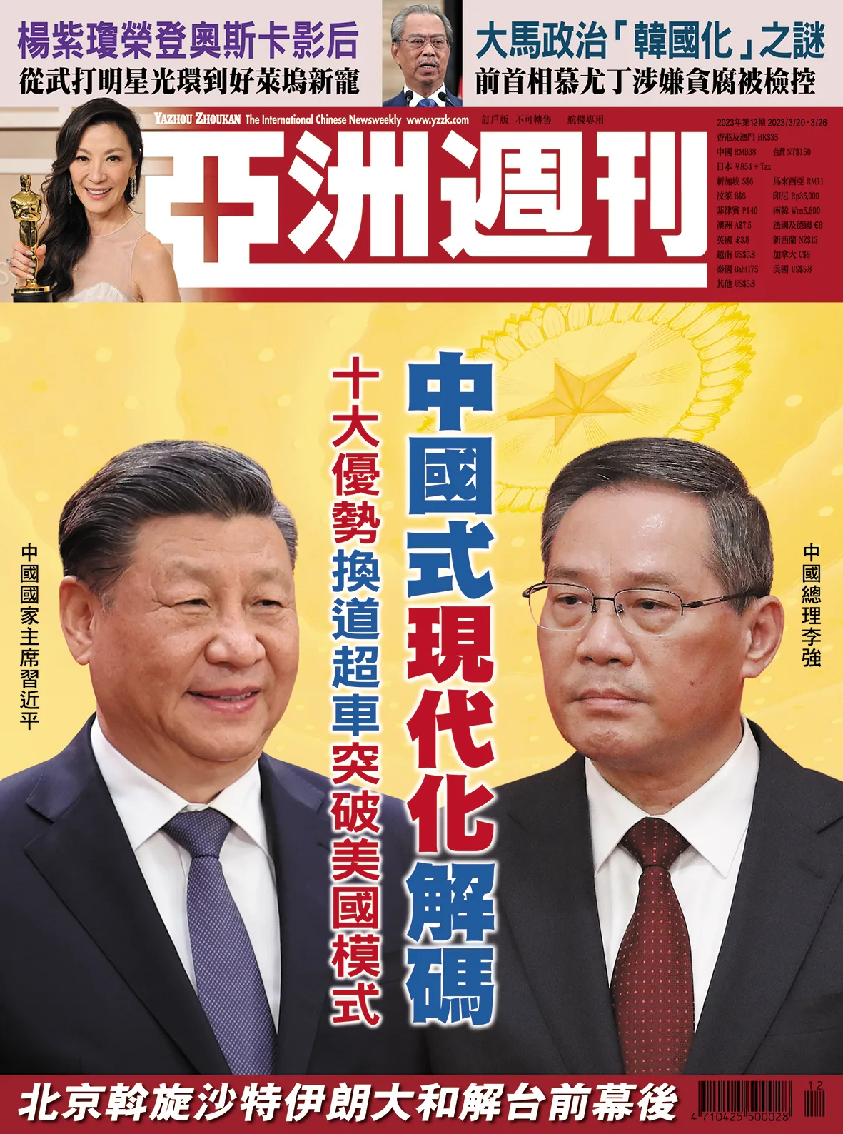 2023-12 中國式現代化解碼封面
