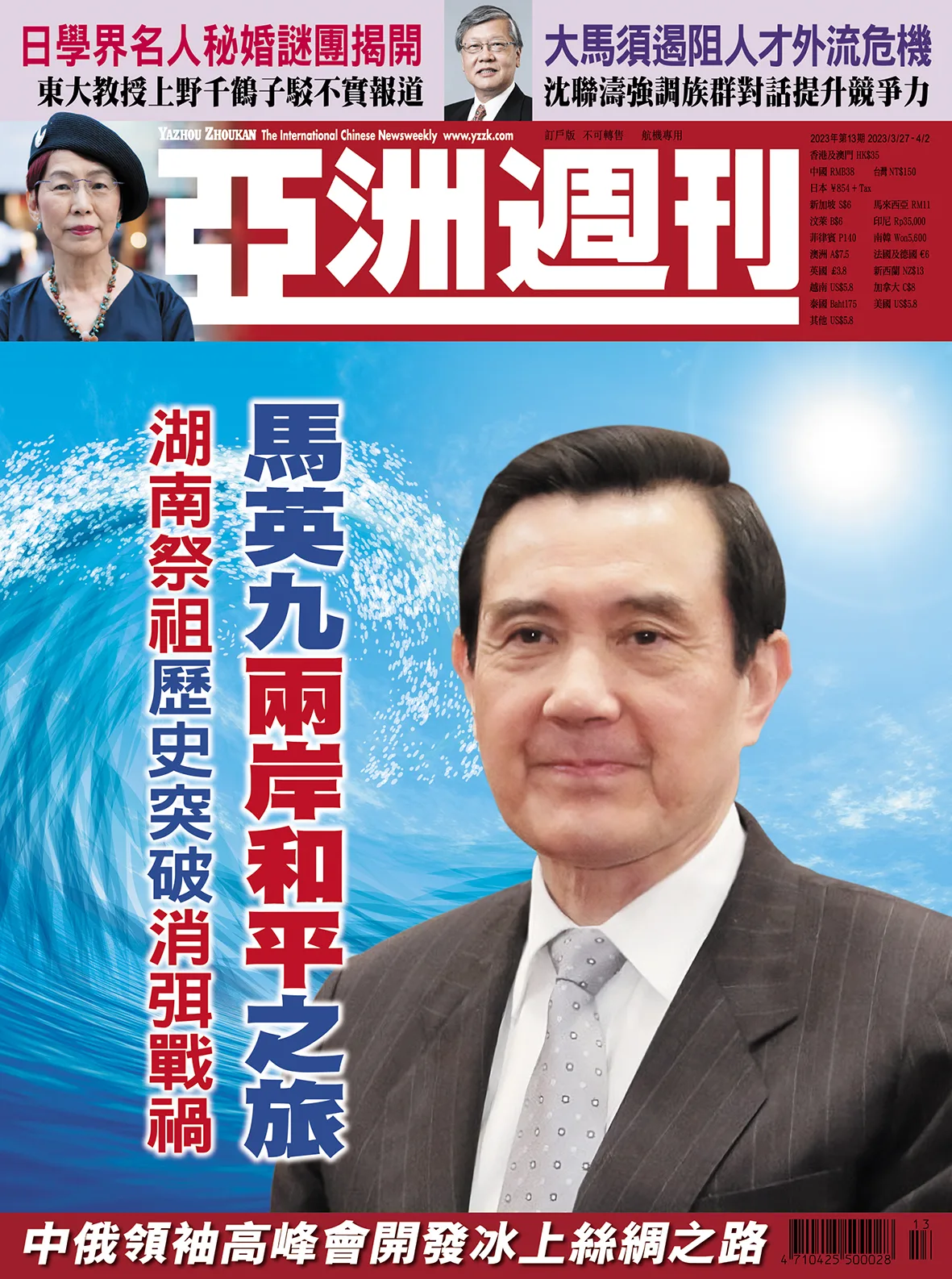 2023-13 馬英九兩岸和平之旅封面