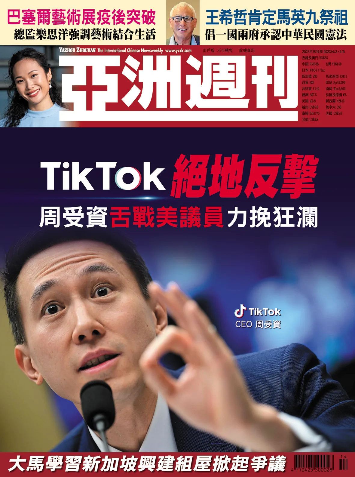 2023-14 TikTok絕地反擊封面