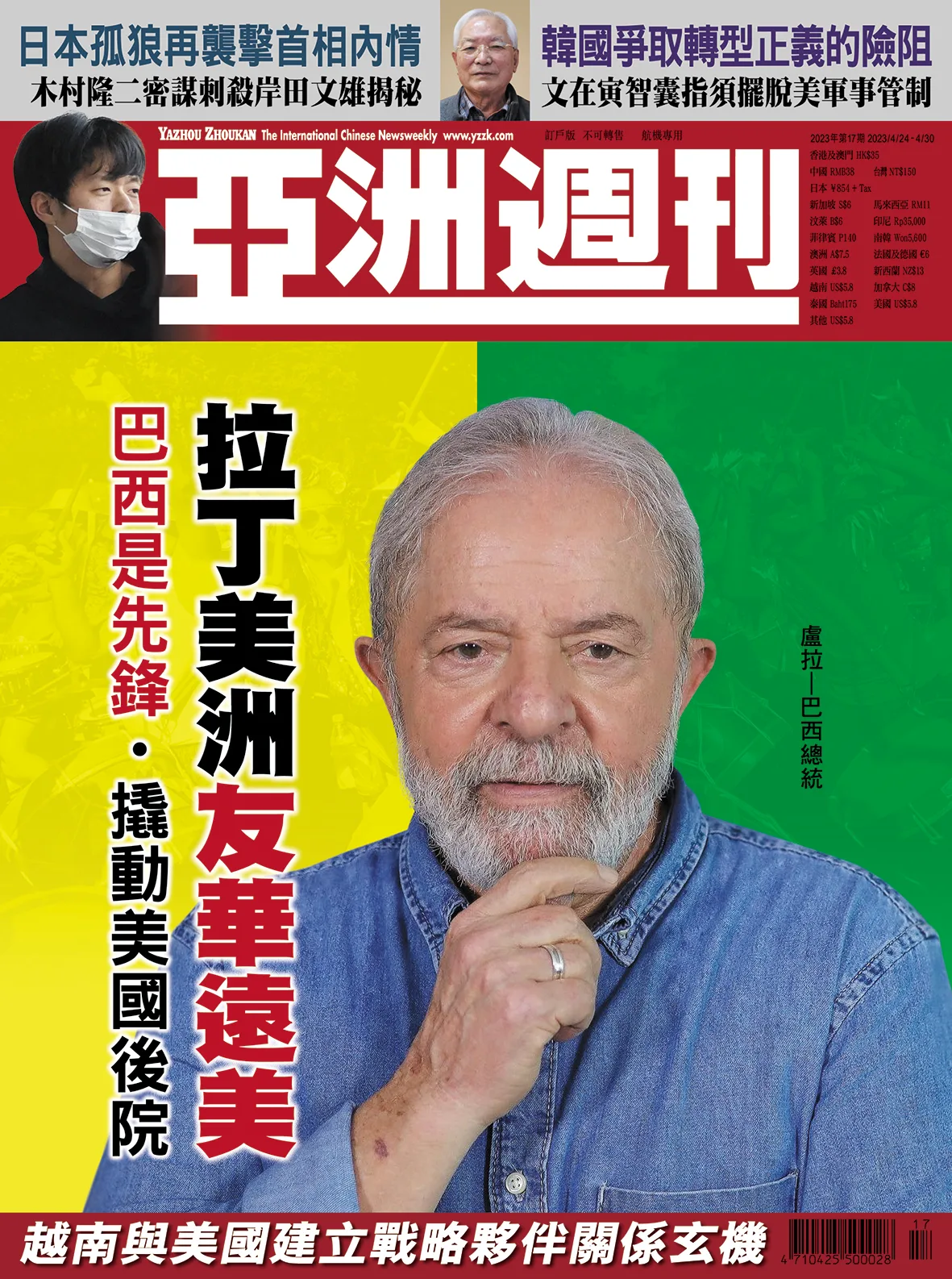 2023-17 拉丁美洲友華遠美封面