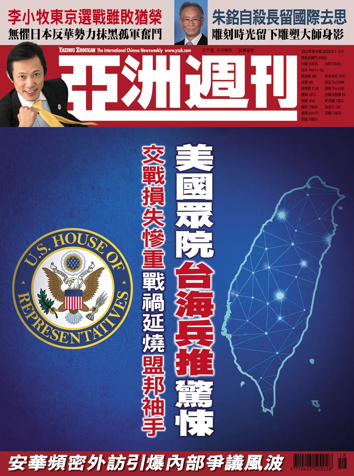 2023-18 美國眾院台海兵推驚悚封面