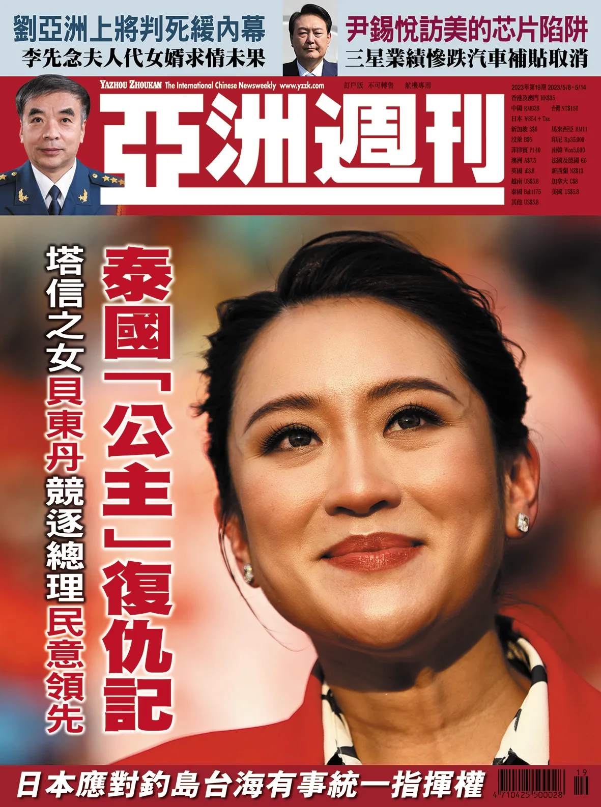 2023-19 泰國「公主」復仇記封面