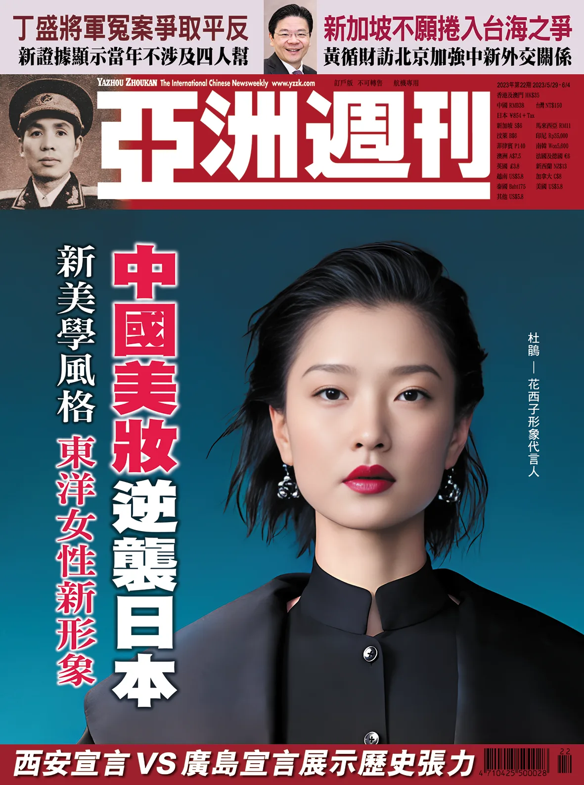2023-22 中國美妝逆襲日本封面