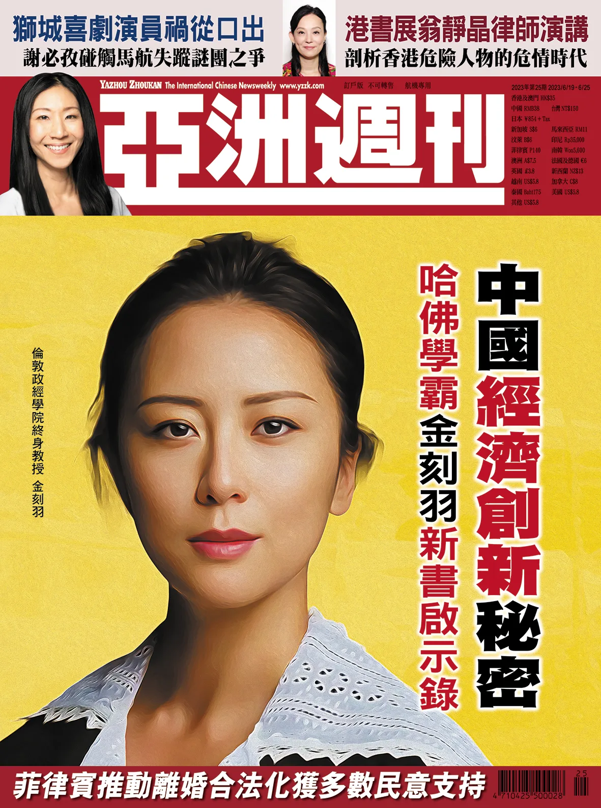 2023-25 中國經濟創新秘密封面