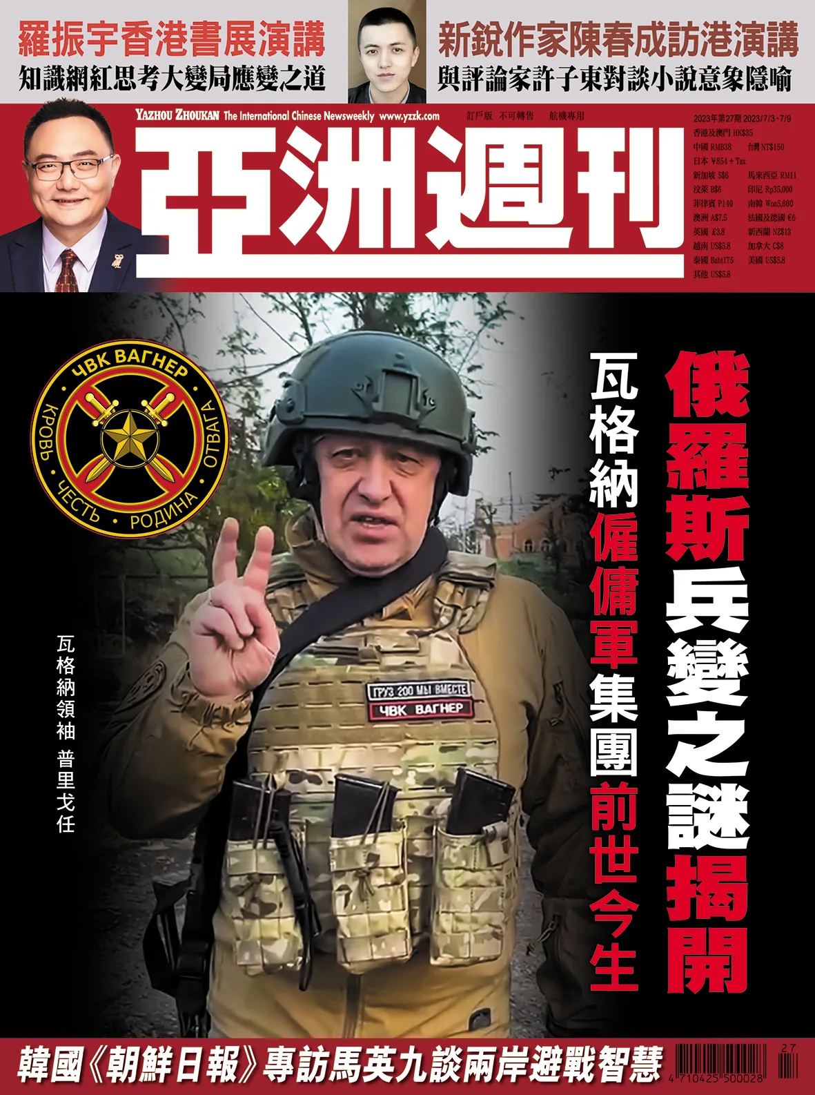 2023-27 俄羅斯兵變之謎揭開封面