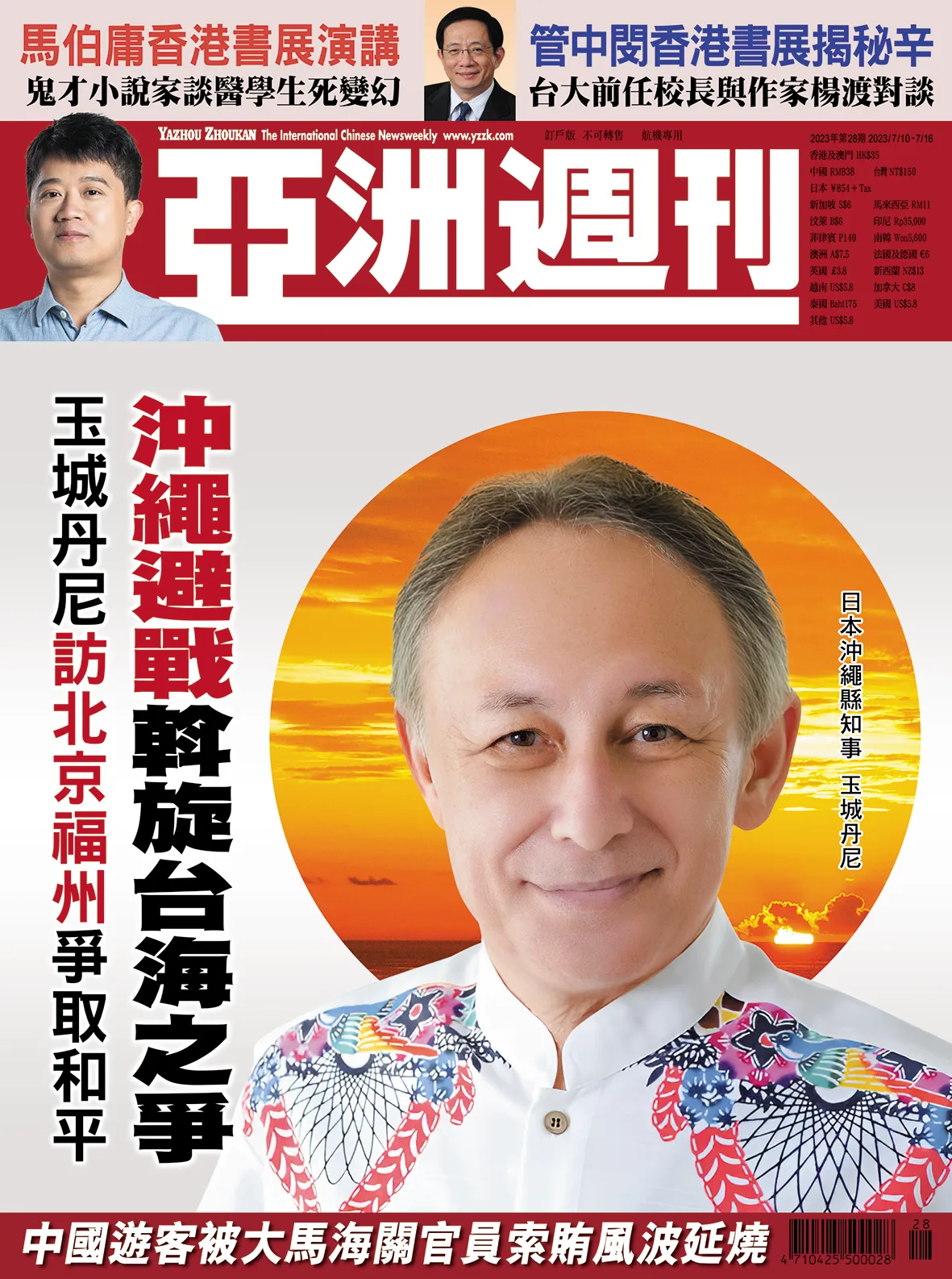 2023-28 沖繩避戰解灰色地帶封面