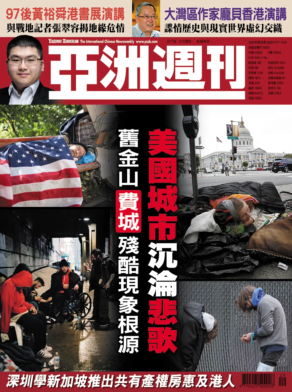 2023-29 美國城市沉淪悲歌封面