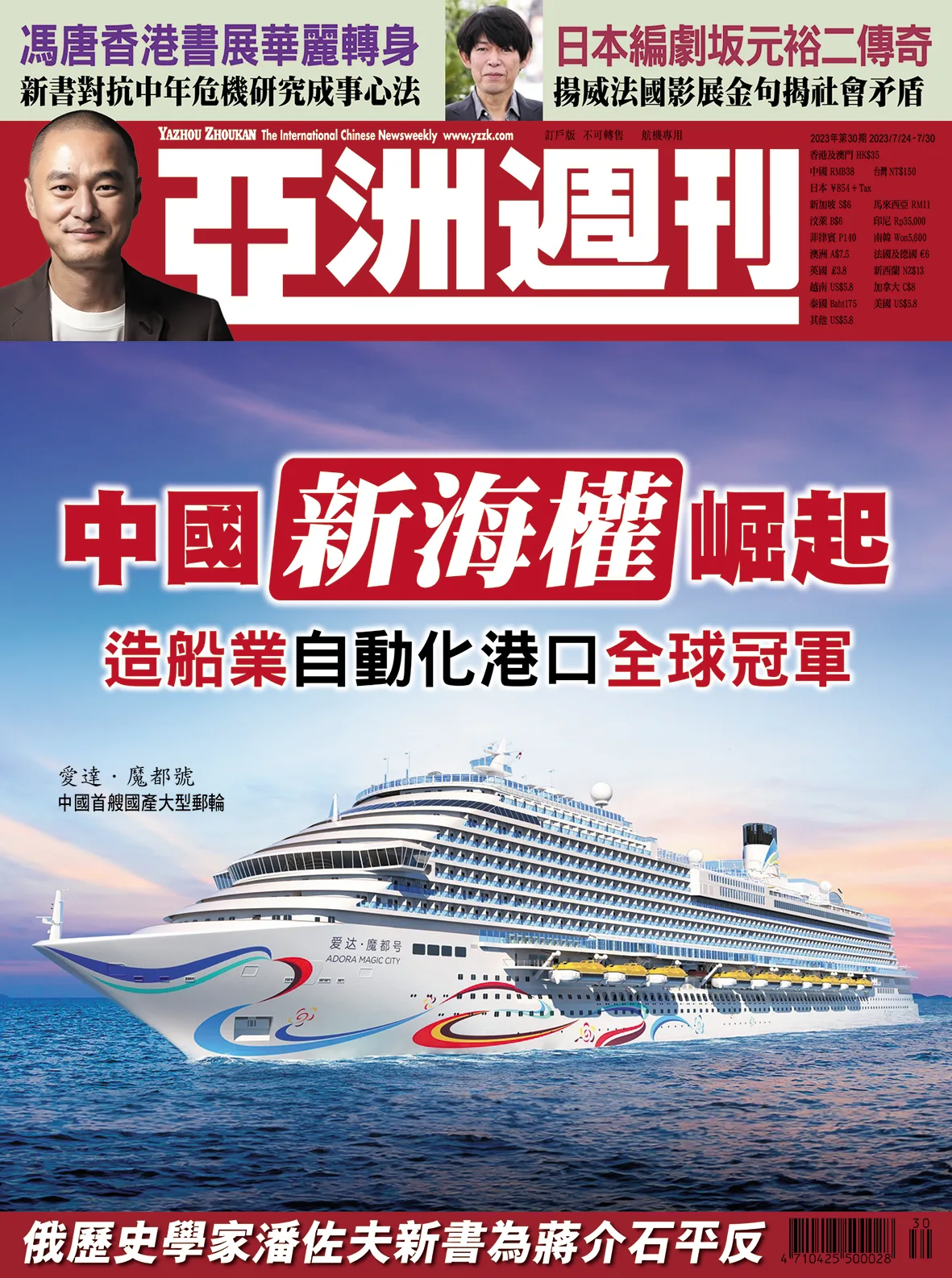 2023-30 中國新海權崛起封面