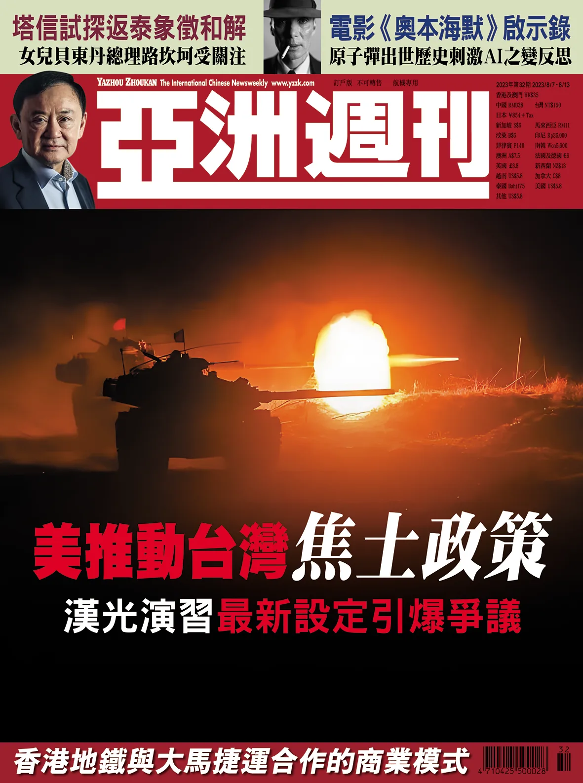 2023-32 美推動台灣焦土政策封面