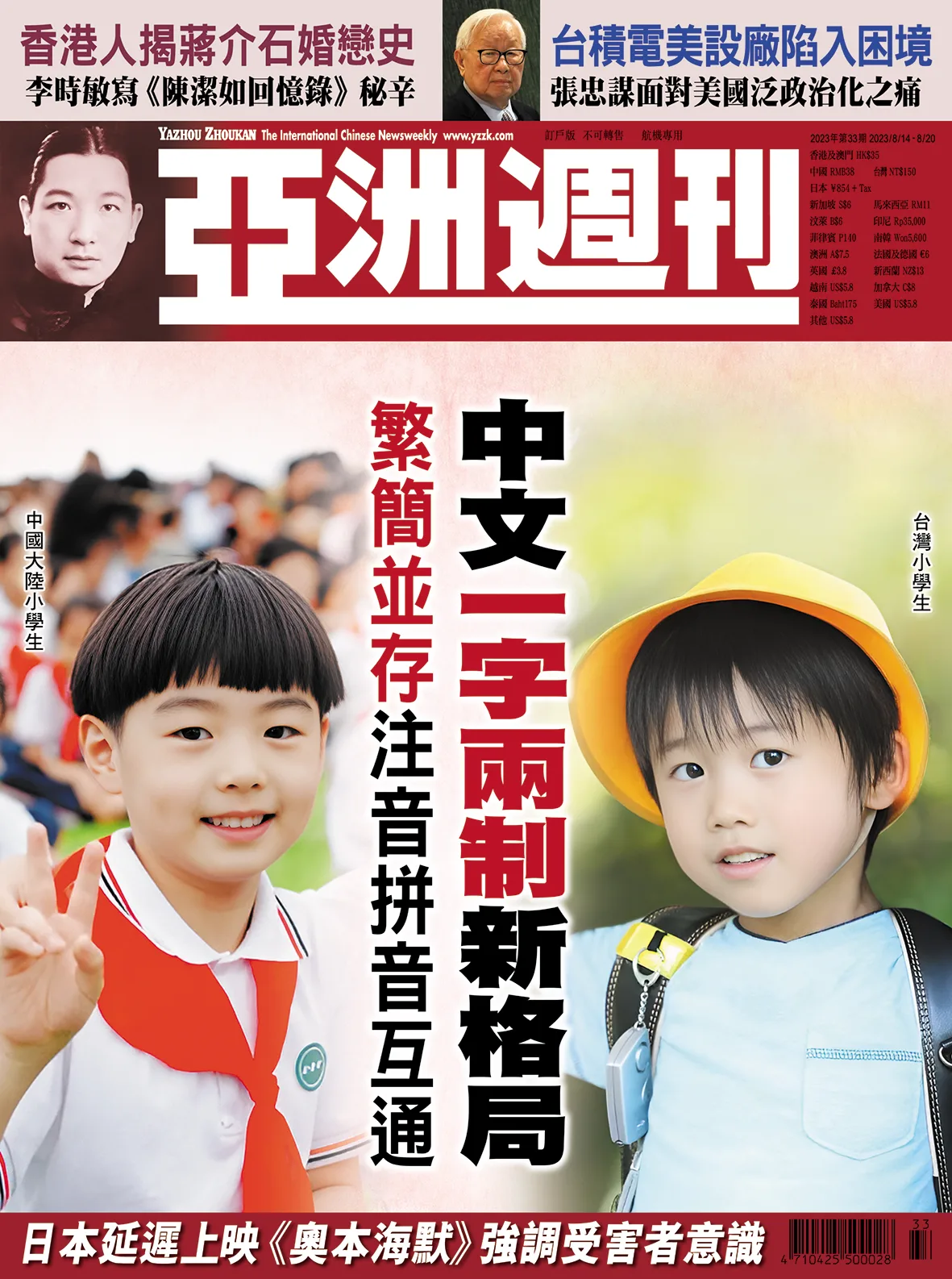 2023-33 中文一字兩制新格局封面