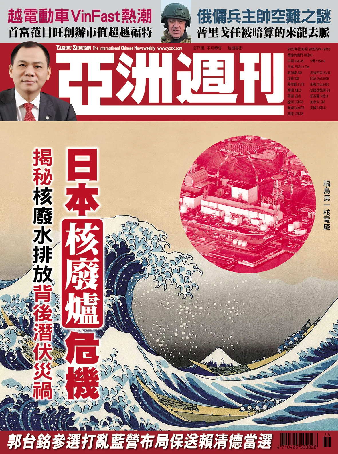 2023-36 日本核廢爐危機封面