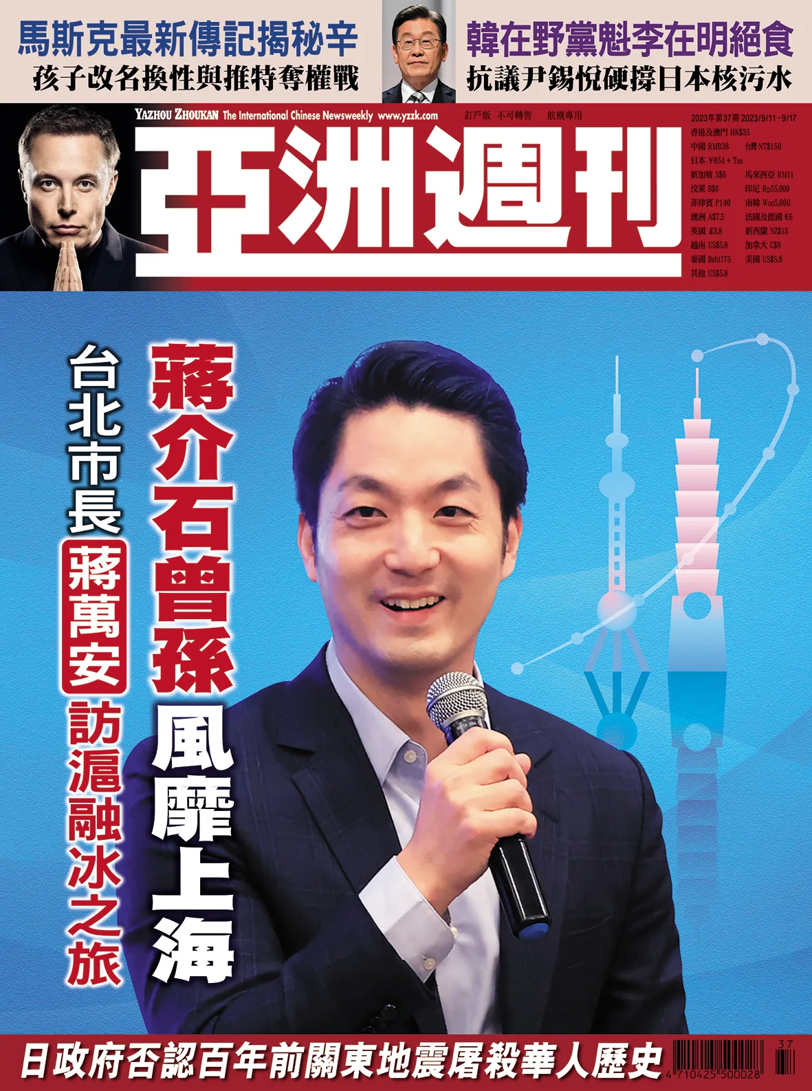 2023-37 蔣介石曾孫風靡上海封面