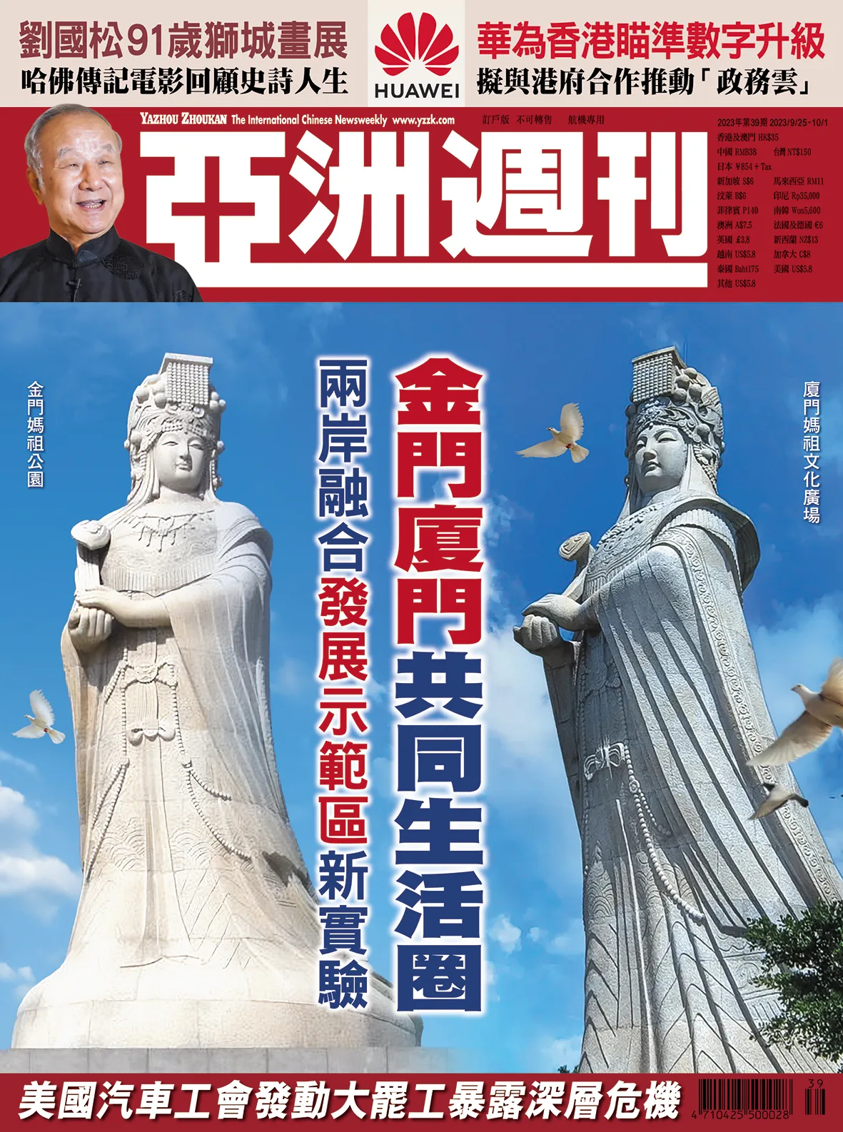 2023-39 金門廈門共同生活圈封面