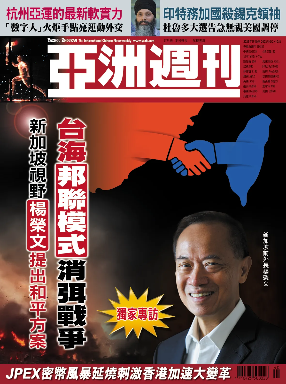 2023-40 台海邦聯模式消弭戰爭封面