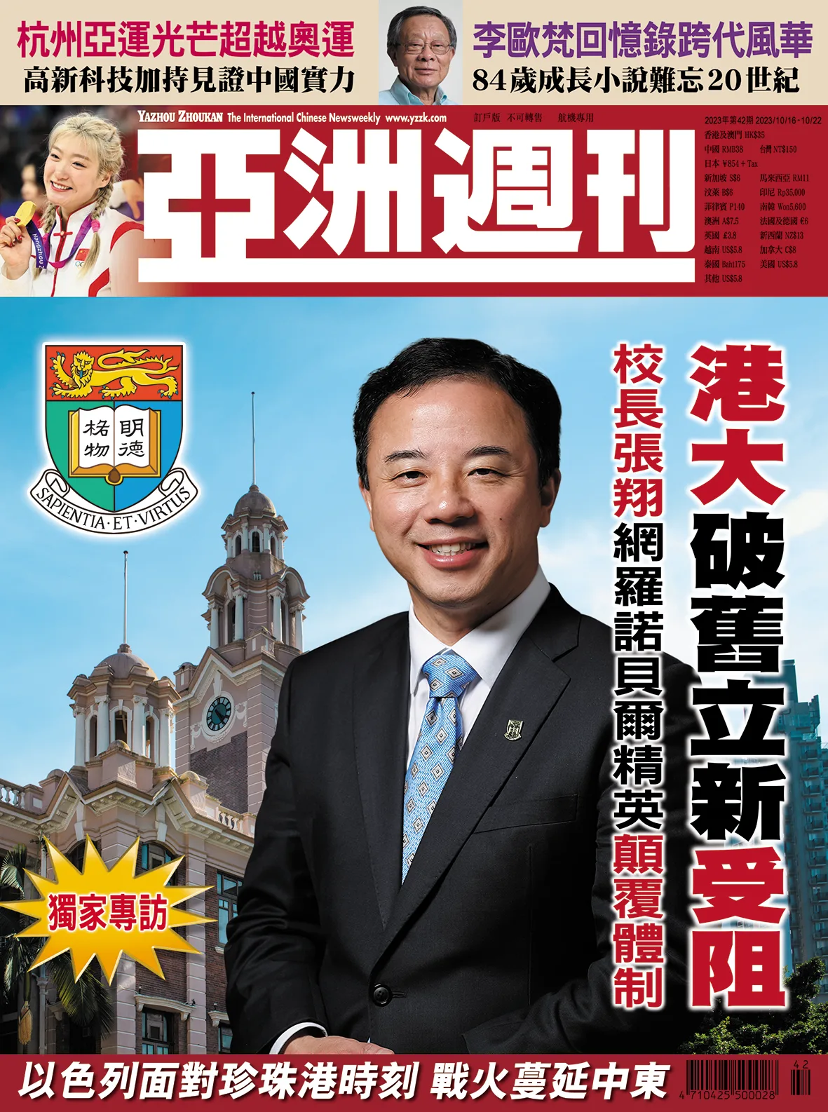 2023-42 港大破舊立新受阻封面