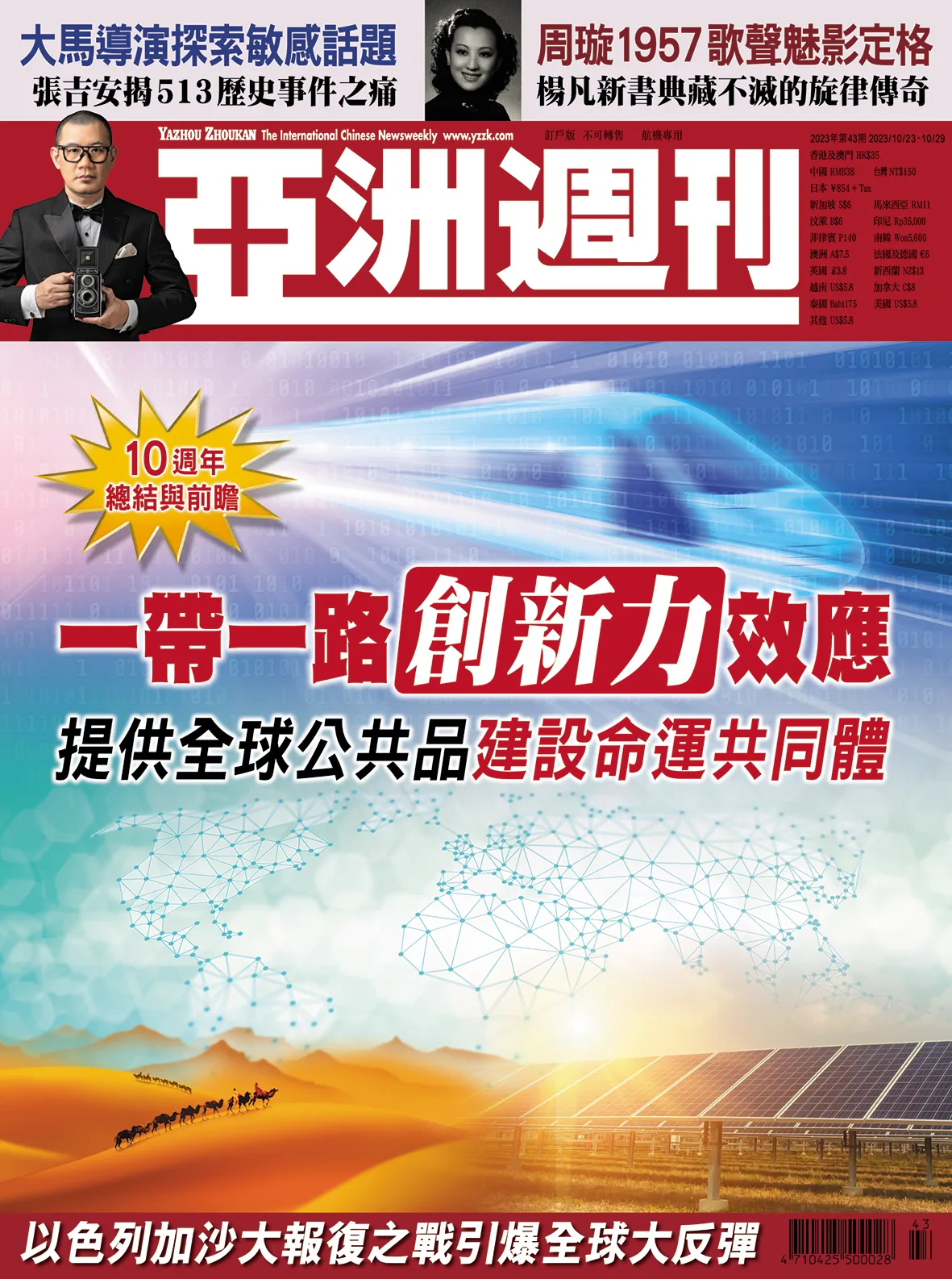 2023-43 一帶一路創新力效應封面