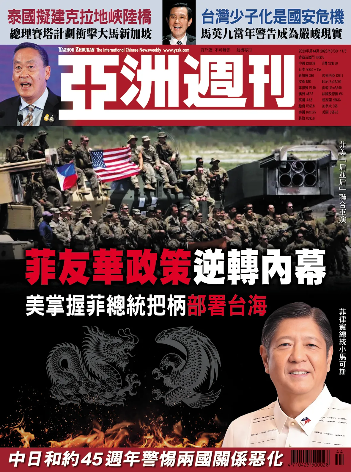 2023-44 菲友華政策逆轉內幕封面