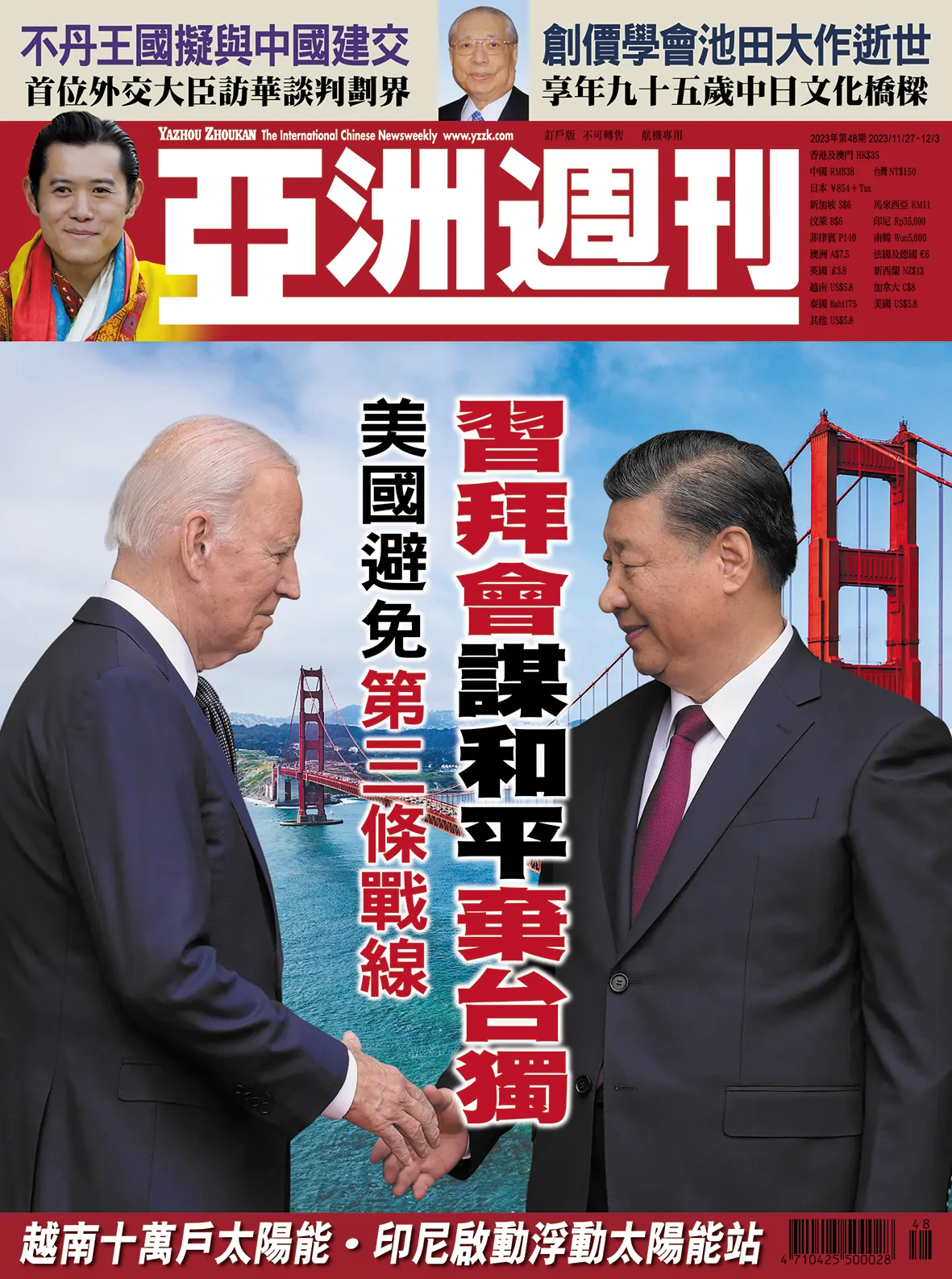 2023-48 習拜會謀和平棄台獨封面