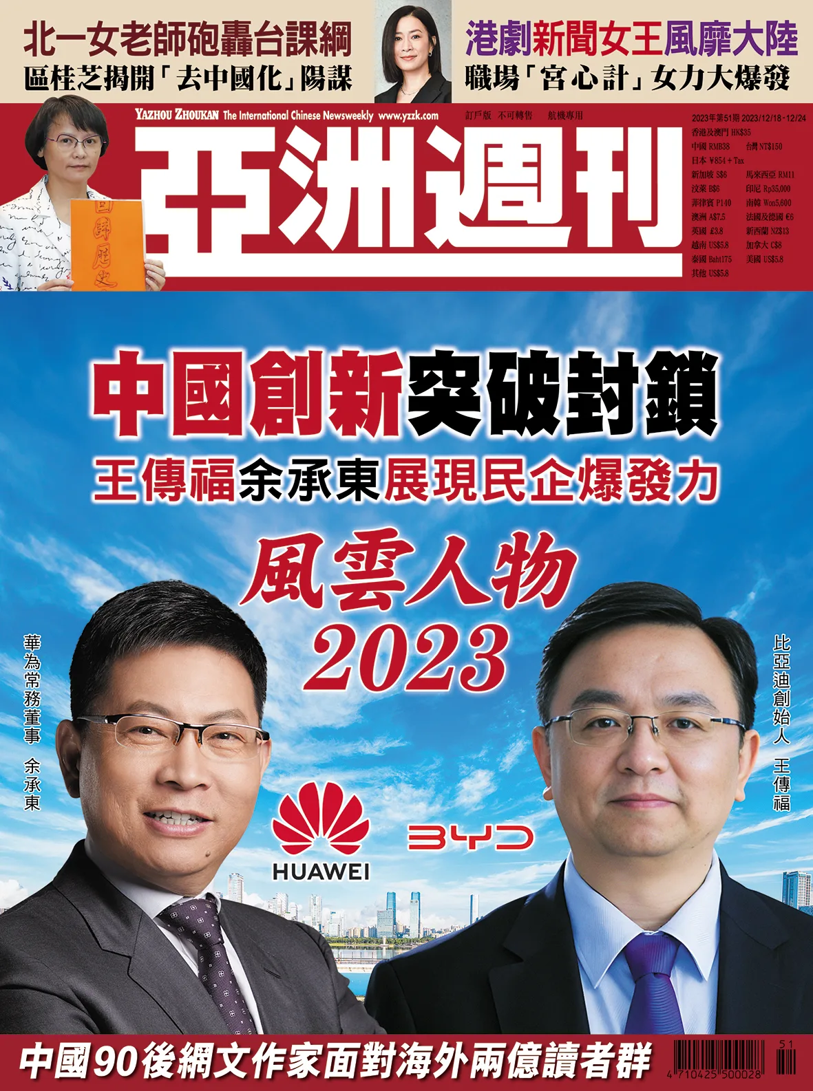 2023-51 中國創新突破封鎖封面