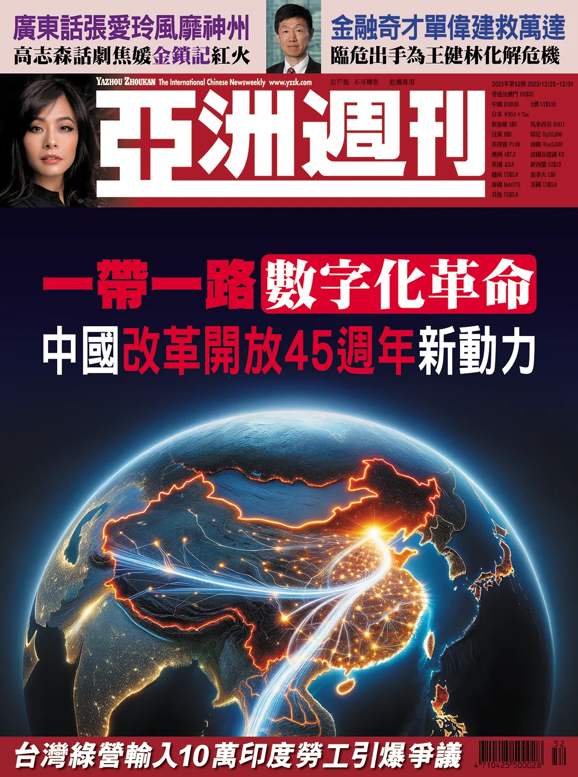 2023-52 一帶一路數字化革命封面
