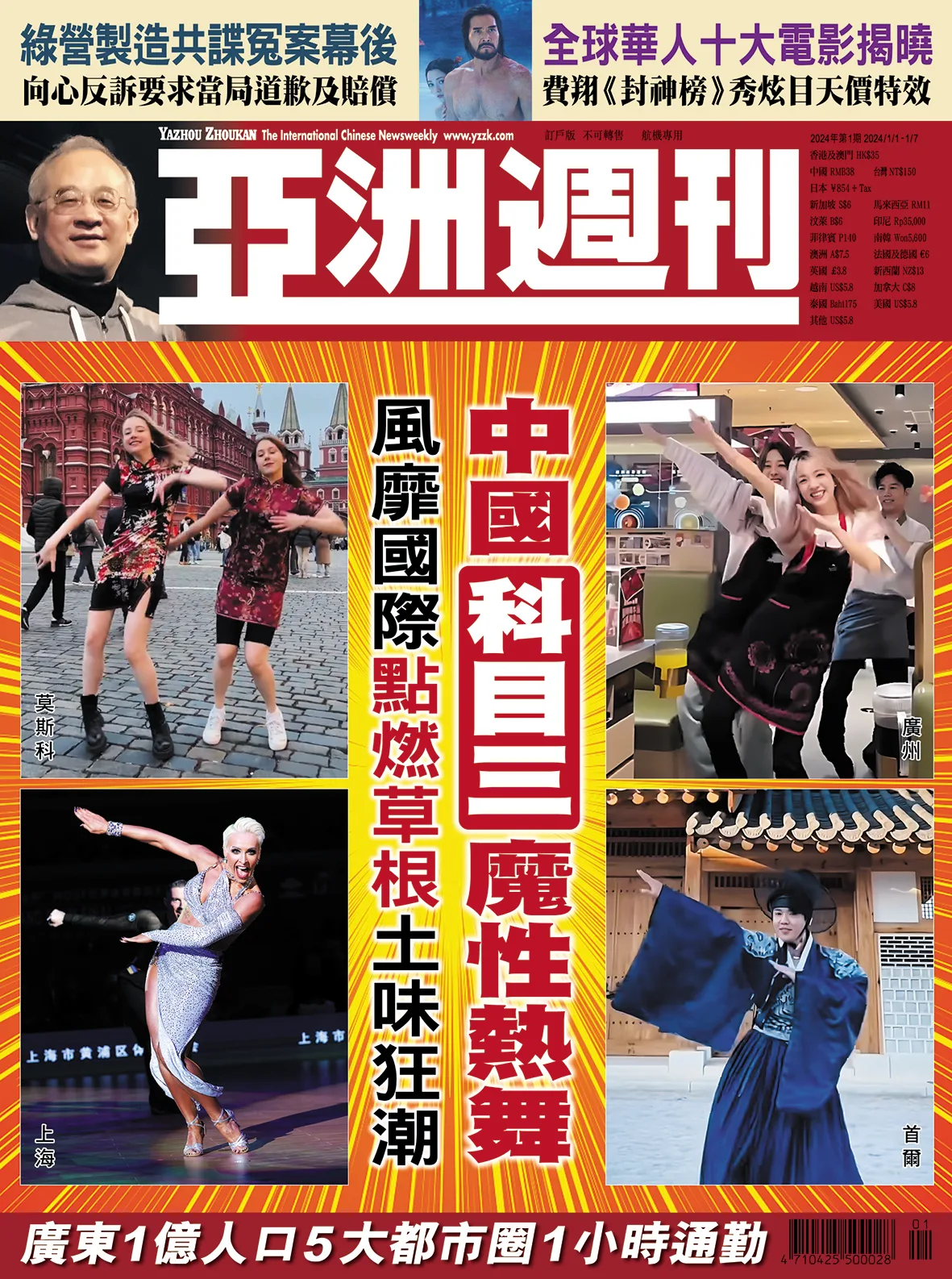 2024-01 中國科目三 魔性熱舞封面