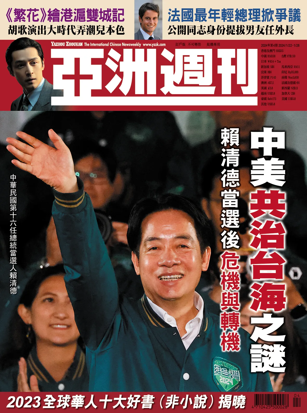 2024-04 中美共治台海之謎封面