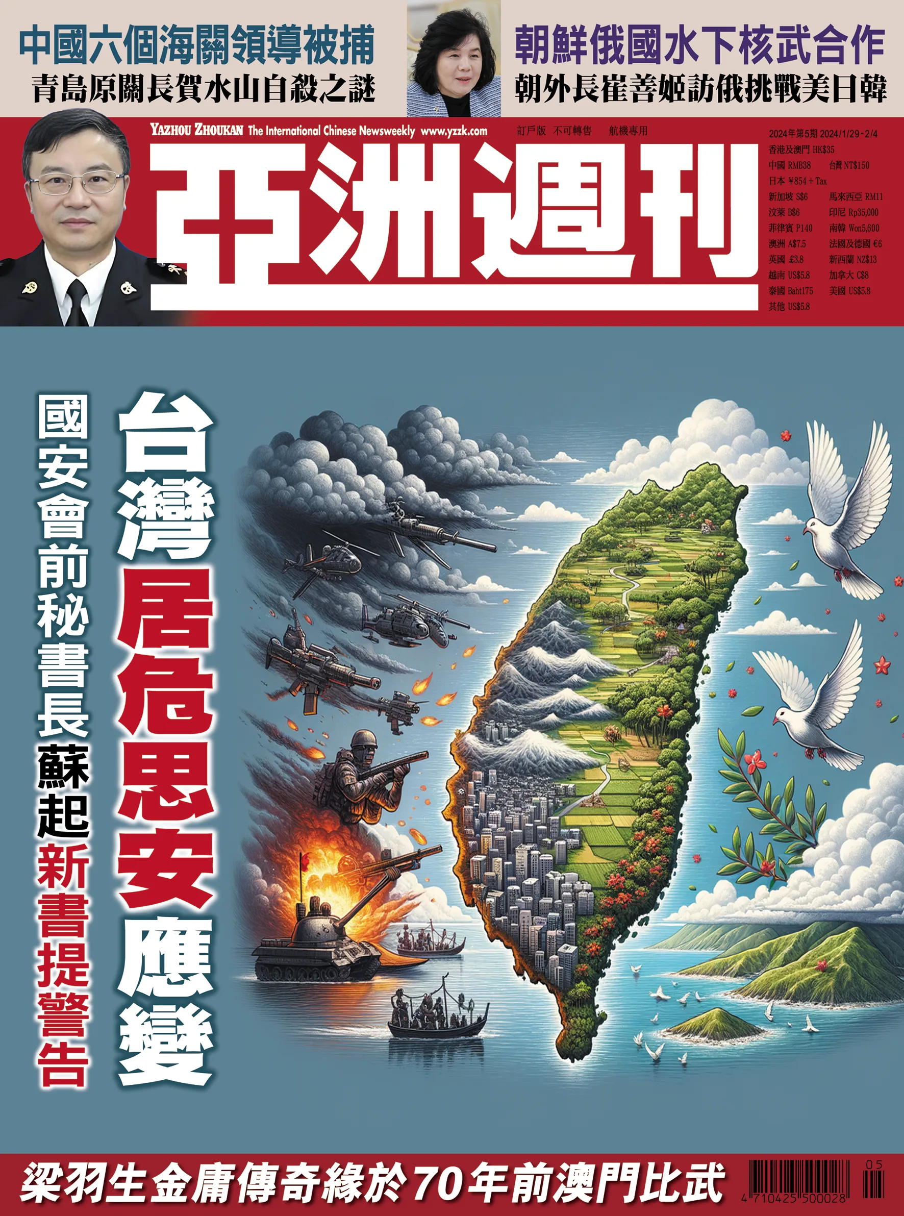 2024-05 台灣居安思危應變封面