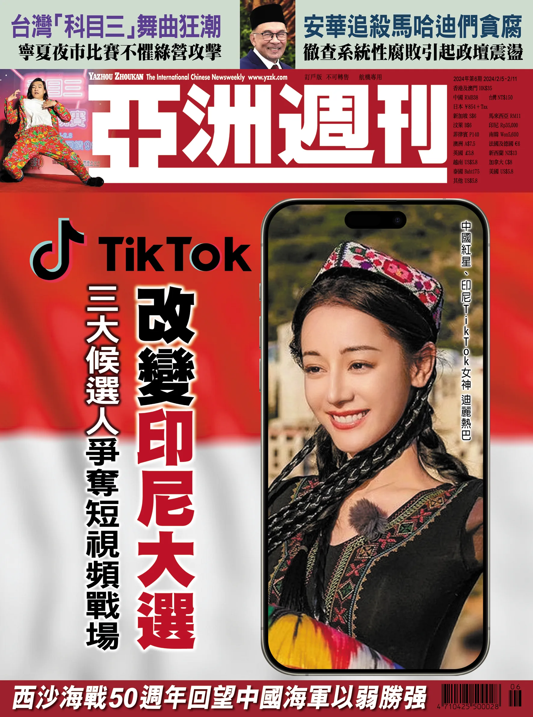 2024-06 Tiktok改變印尼大選封面