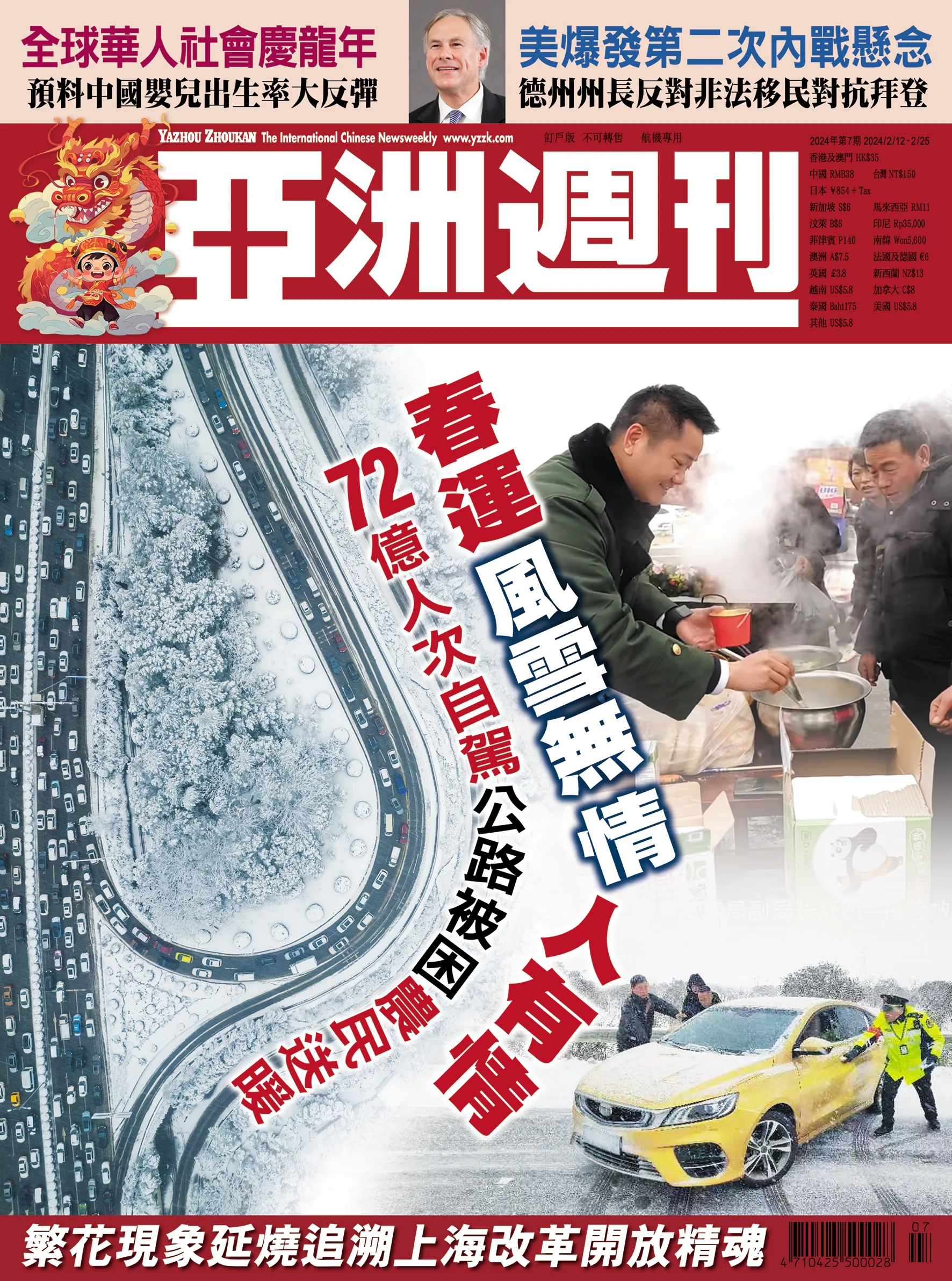 2024-07 春運風雪無情人有情封面