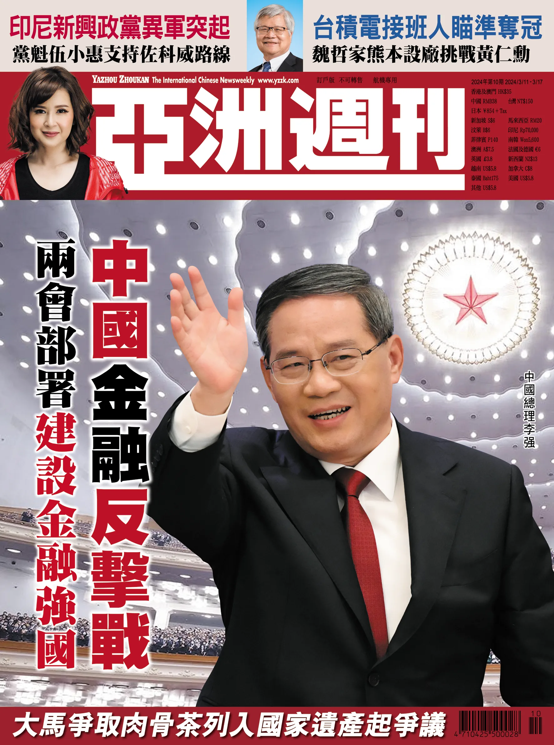 2024-10 中國金融反擊戰封面