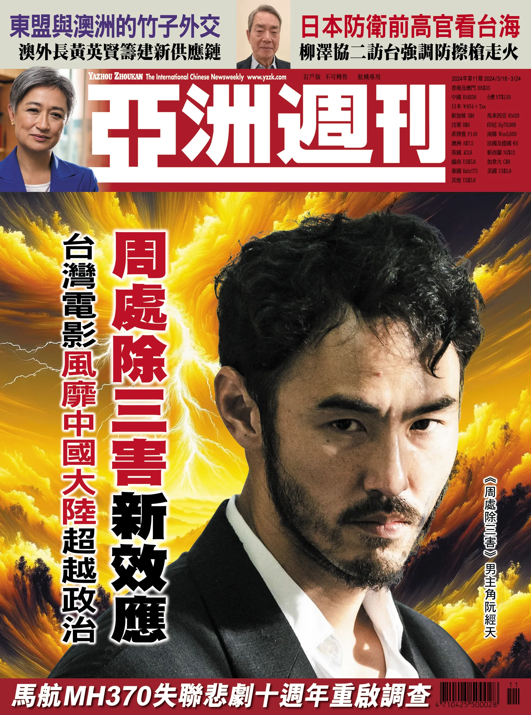 2024-11 周處除三害新效應封面