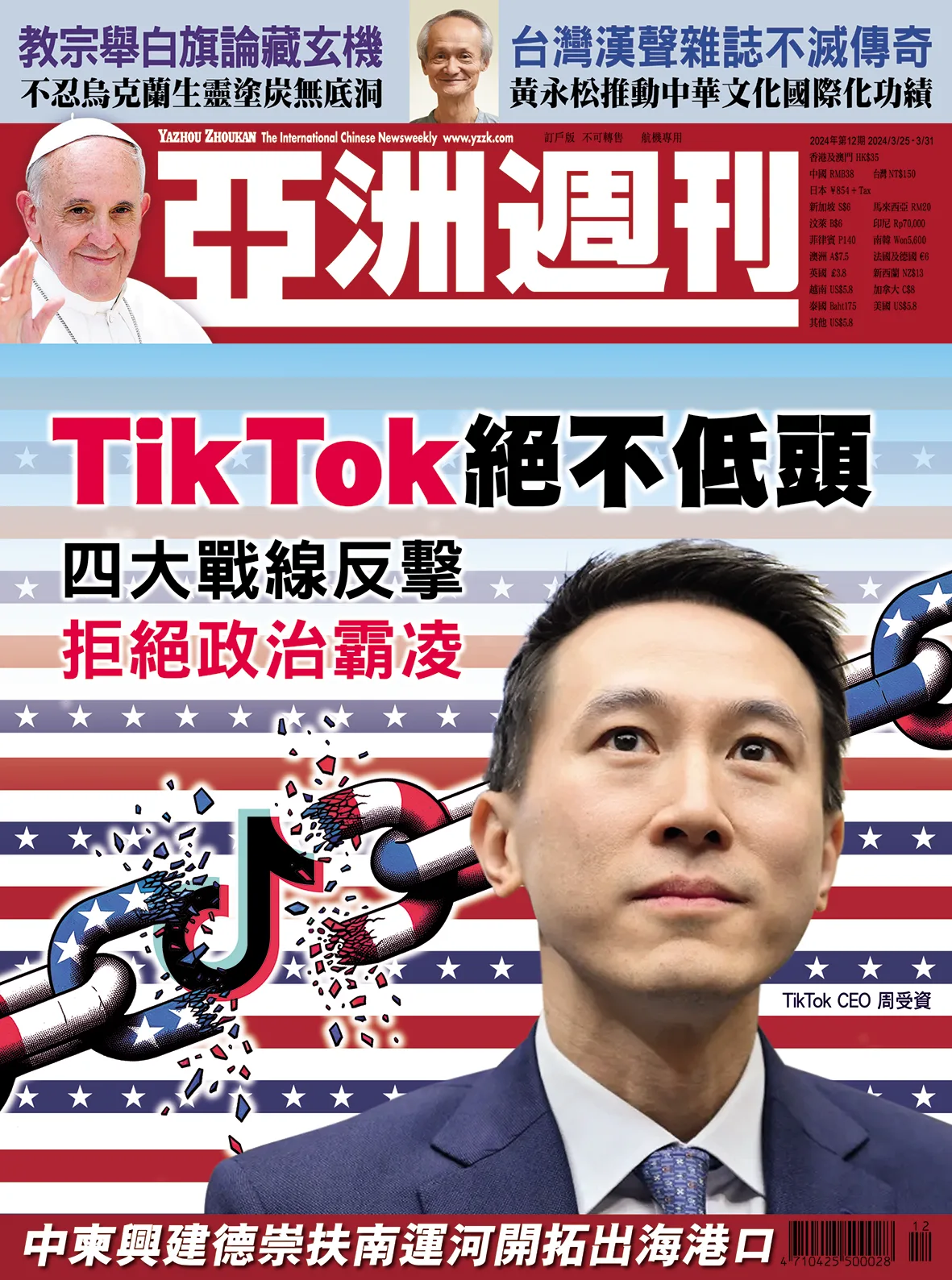 2024-12 TikTok絕不低頭封面