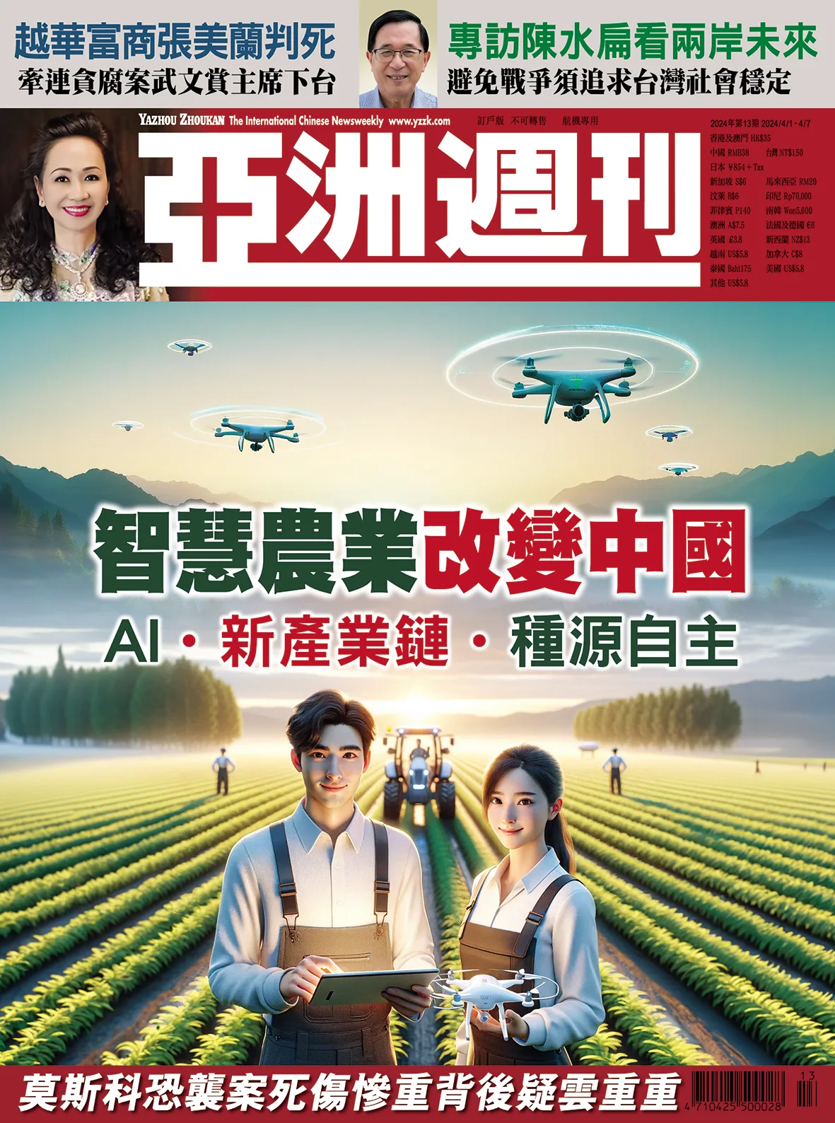 2024-13 智慧農業改變中國封面
