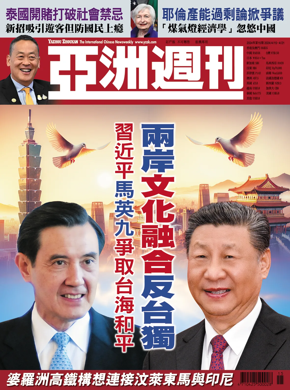 2024-15 兩岸文化融合反台獨封面