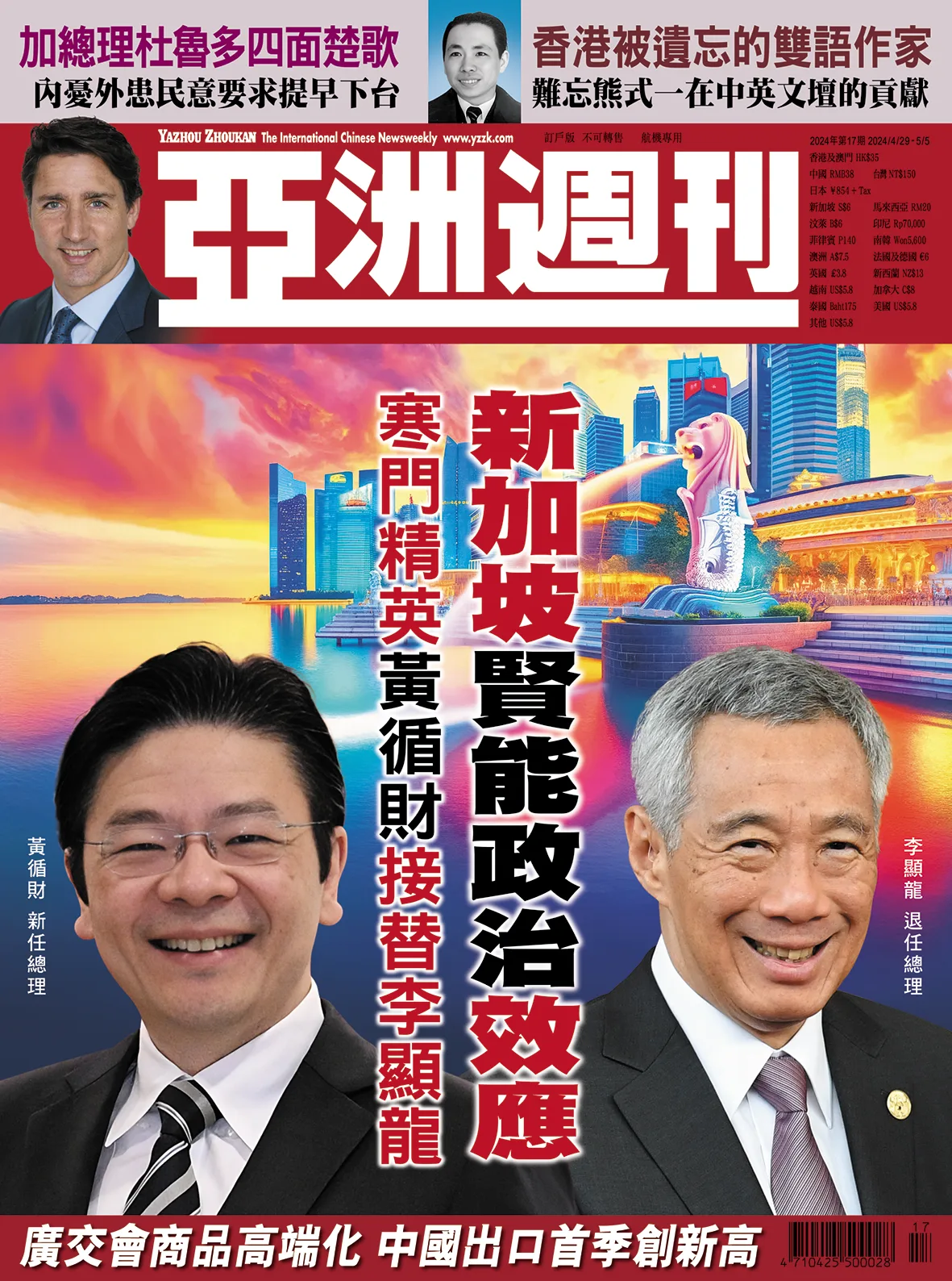 2024-17 新加坡賢能政治效應封面