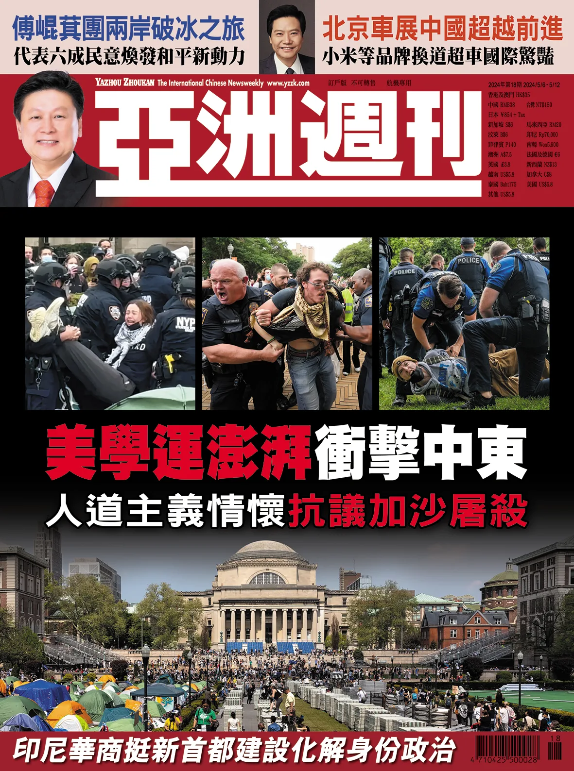 2024-18 美學運浪潮衝擊中東封面